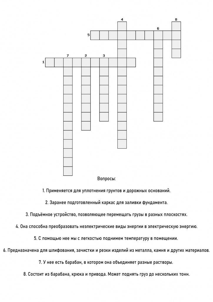 кроссворд.jpg
