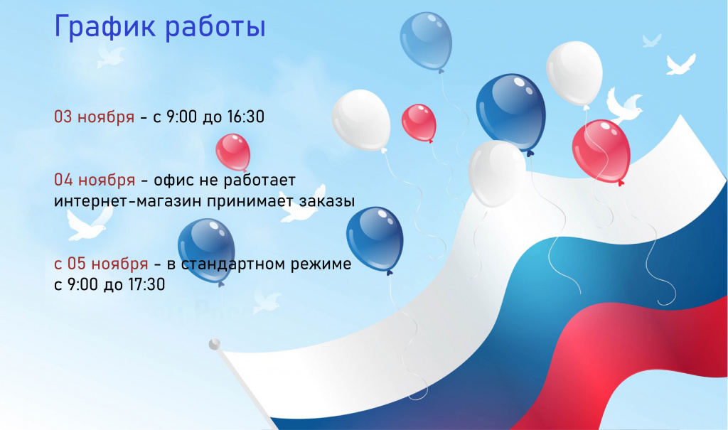 График работы