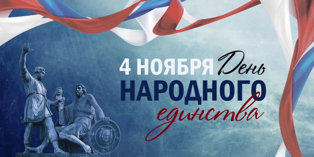 _нар.единства1.png